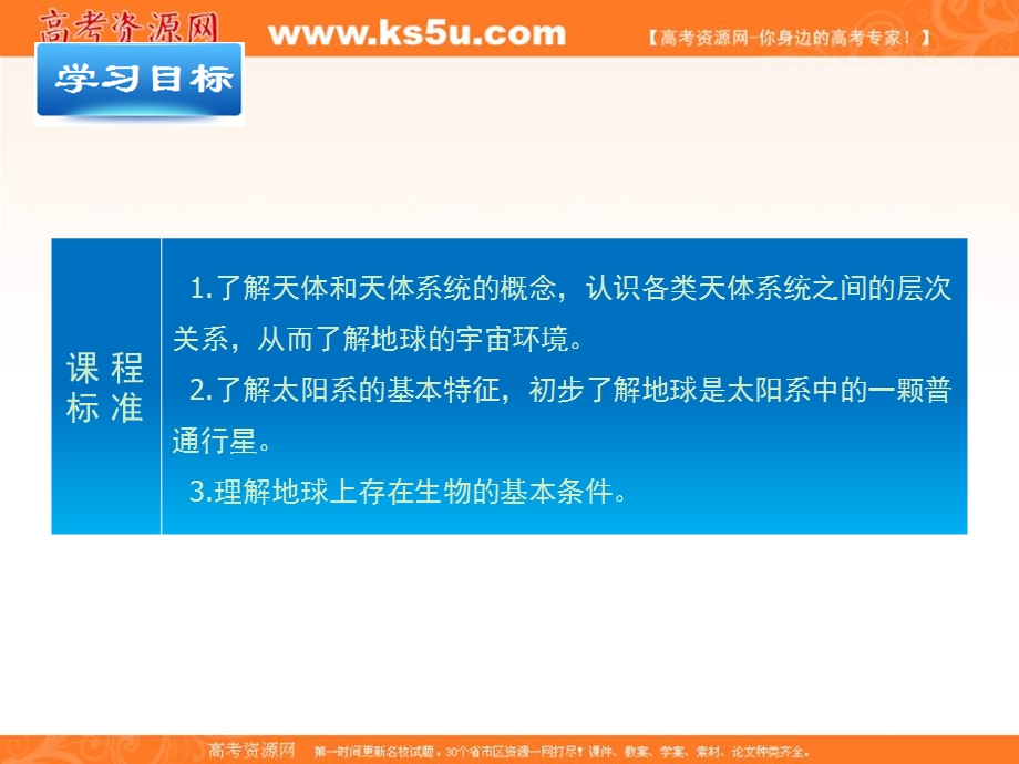 2016-2017学年人教版高中地理必修一1-1《宇宙中的地球》课件 （共23张PPT） .ppt_第2页