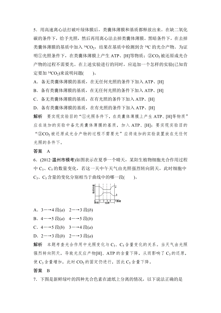 (创新设计）2013届高考一轮复习生物检测1-3-3.doc_第3页