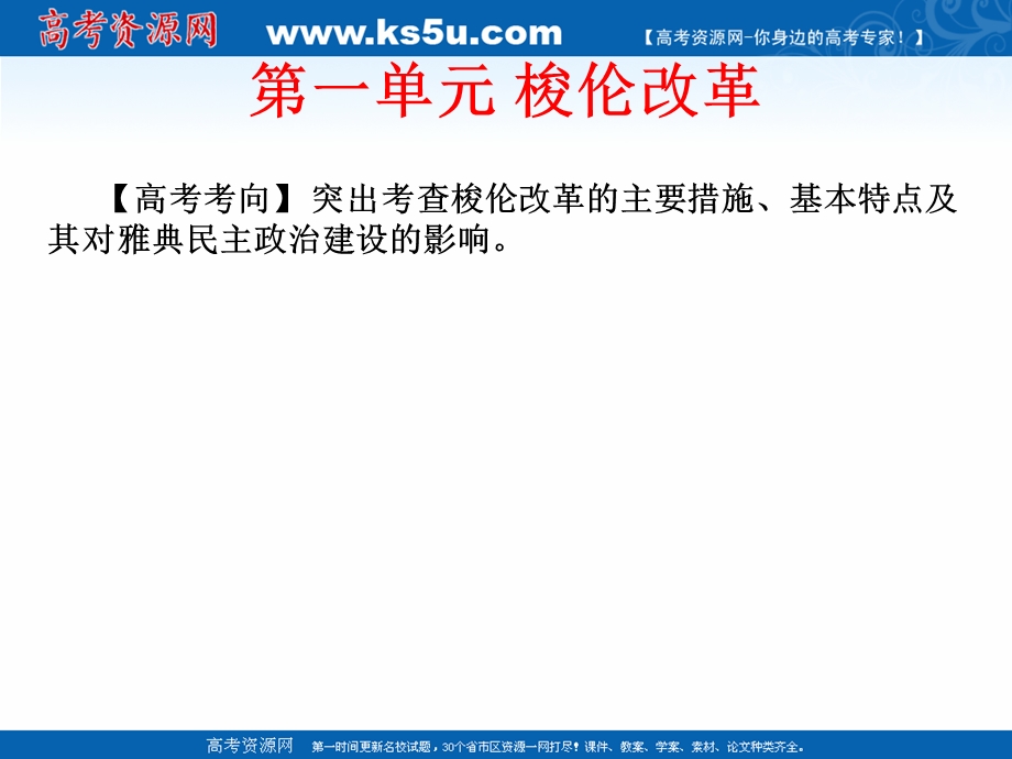 2019艺考生文化课冲刺点金-历史课件：第二十讲 选修一：历史上重大改革回眸 .ppt_第3页