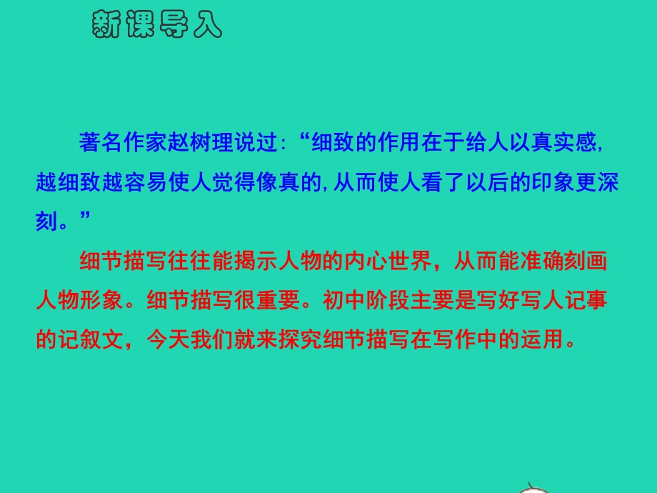 七年级语文下册 第一单元 写作 抓住细节教学课件 新人教版.pptx_第2页