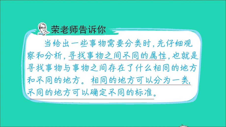 2021一年级数学上册 六 分类第3招 智慧分一分课件 冀教版.ppt_第2页