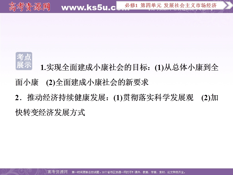 2017优化方案高考总复习&政治（新课标）课件：必修1第四单元第十课 .ppt_第2页