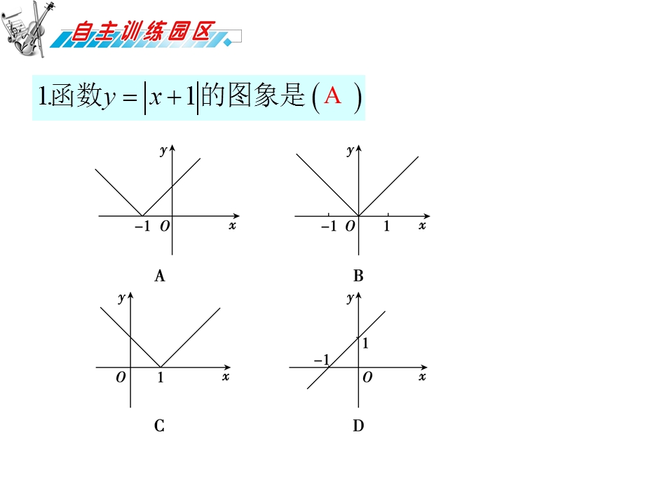 012届高三数学复习课件（广东理）第3章第5节__函数的图象.ppt_第2页