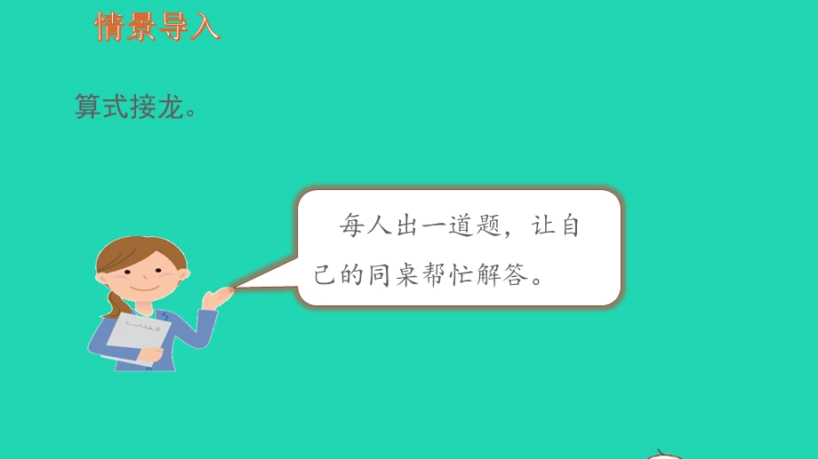 2022一年级数学上册 第8单元 10以内的加法和减法第11课时 连加连减教学课件 苏教版.pptx_第2页