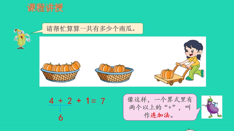 2022一年级数学上册 第8单元 10以内的加法和减法第11课时 连加连减教学课件 苏教版.pptx_第3页