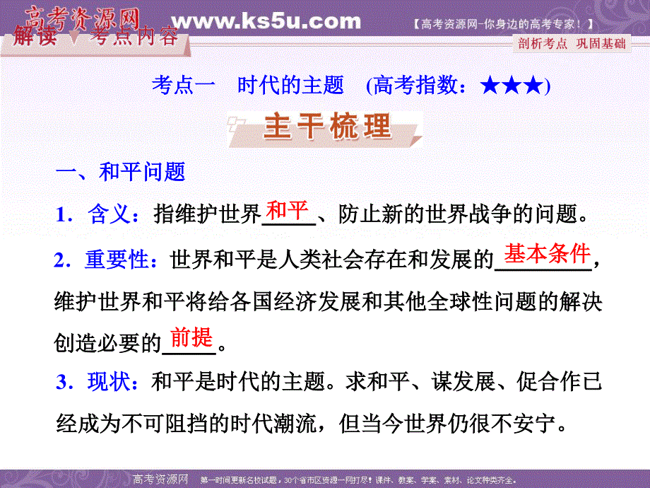 2017优化方案高考总复习&政治（新课标）课件：必修2第四单元第九课 .ppt_第3页