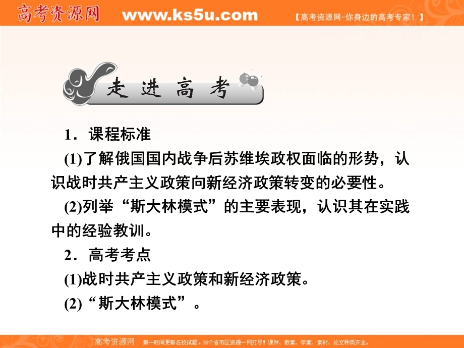 2013名师导学系列一轮复习课件历史必修2 第6单元 各国经济体制的创新和调整 6.ppt_第2页