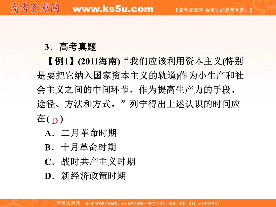 2013名师导学系列一轮复习课件历史必修2 第6单元 各国经济体制的创新和调整 6.ppt_第3页