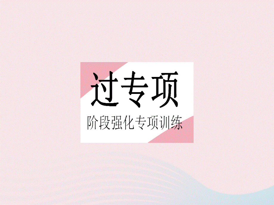 2023七年级数学上册 第3章 整式的加减专项1 利用代数式优选方案教学课件 （新版）华东师大版.pptx_第2页