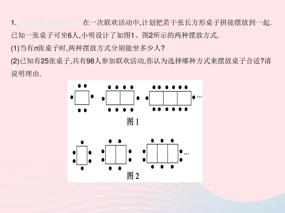 2023七年级数学上册 第3章 整式的加减专项1 利用代数式优选方案教学课件 （新版）华东师大版.pptx_第3页