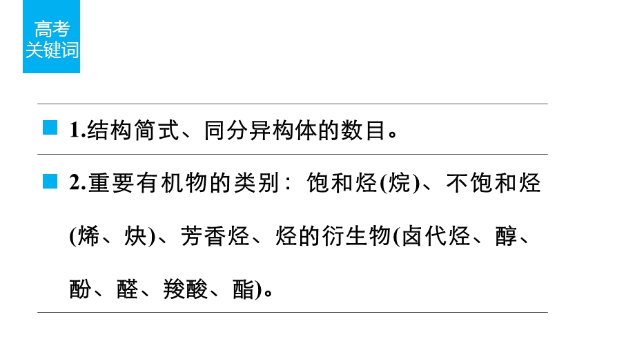 2016版高考化学（全国通用）大二轮总复习考前三个月配套课件：专题6 学案16 有机化学基础.pptx_第2页