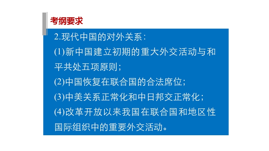 2016版高考历史（全国专用）大二轮总复习与增分策略配套课件：第一部分 板块三 第13讲现代中国的政治制度、统一大业与外交.pptx_第3页