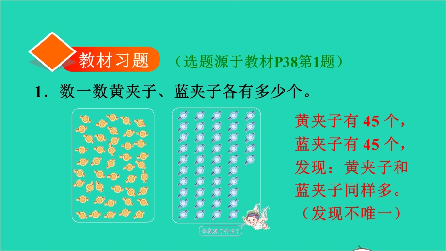 2022一年级数学下册 第4单元 100以内数的认识第2课时 100以内数的组成习题课件1 新人教版.ppt_第2页