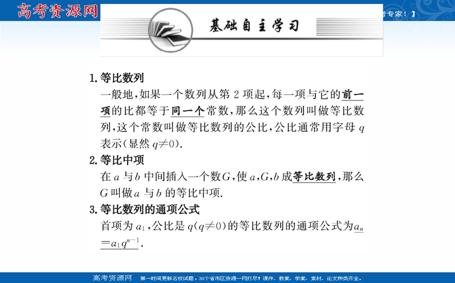 2021-2022学年人教A版新教材数学选择性必修第二册课件：第四章 4-3-1 第1课时等比数列的概念 .ppt_第2页