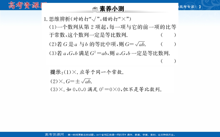 2021-2022学年人教A版新教材数学选择性必修第二册课件：第四章 4-3-1 第1课时等比数列的概念 .ppt_第3页