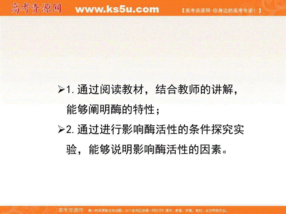 2016-2017学年人教版高中生物必修一5.1《降低化学反应活化能的酶》第2课时课件 （共22张PPT） .ppt_第3页