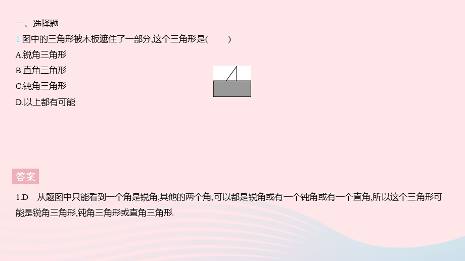 2023七年级数学下册 第九章 三角形全章综合检测上课课件 （新版）冀教版.pptx_第3页