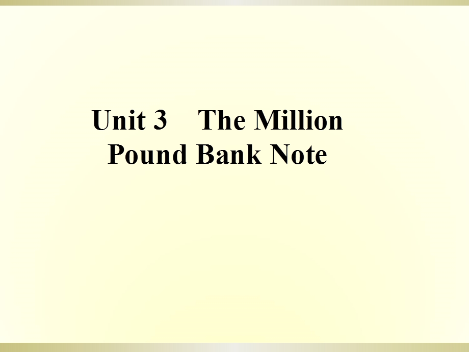 2019-2020学年人教新课标版高中英语必修三课件：UNIT 3　THE MILLION POUND BANK NOTE3-1 .ppt_第1页