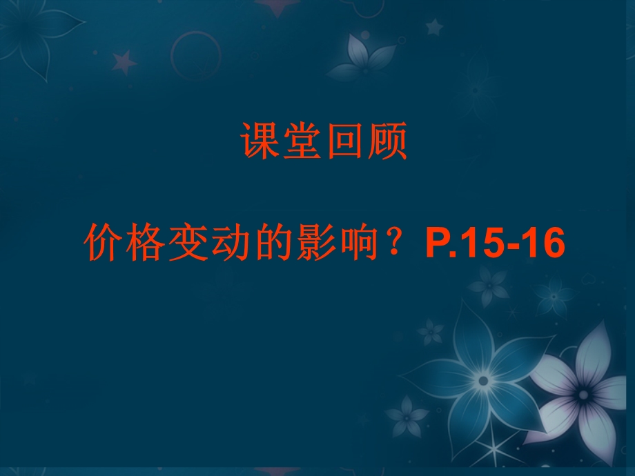 2013学年高一政治精品课件：1.3.1 消费及其类型6 新人教版必修1.ppt_第1页