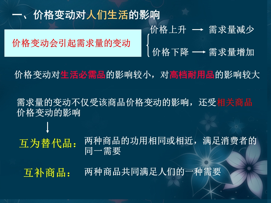 2013学年高一政治精品课件：1.3.1 消费及其类型6 新人教版必修1.ppt_第3页