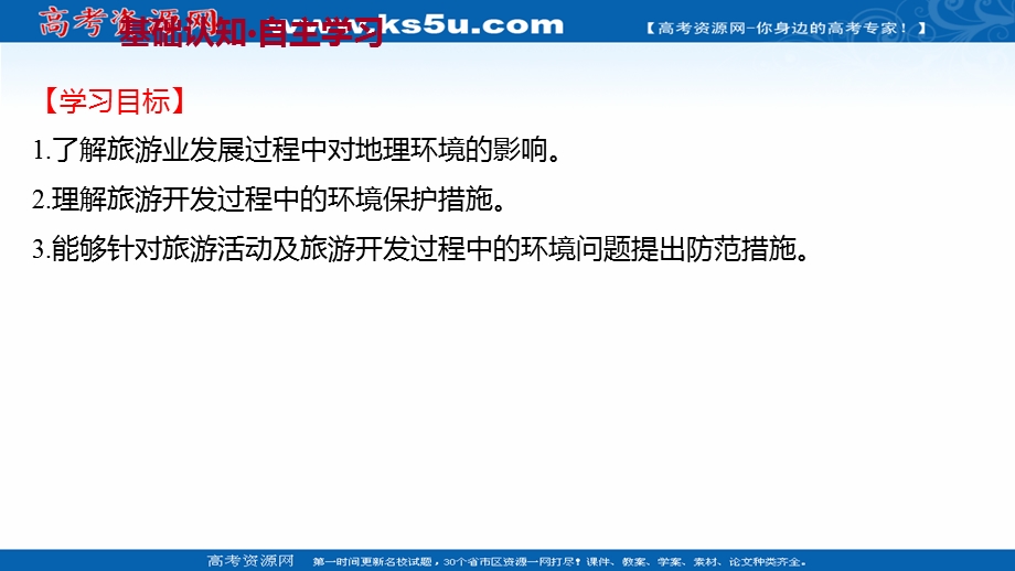 2021-2022学年中图版地理选修三课件：第四章 第二节 旅游业对地理环境的影响 .ppt_第2页