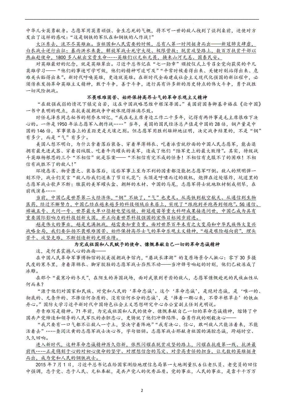 07 抗美援朝精神-高中主题作文素材包之中国共产党人的精神谱系.docx_第2页