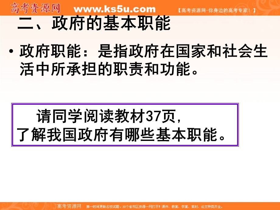 2013学年高一政治精品课件：2.3.1《政府的职能：管理和服务》（新人教版必修2）.ppt_第3页