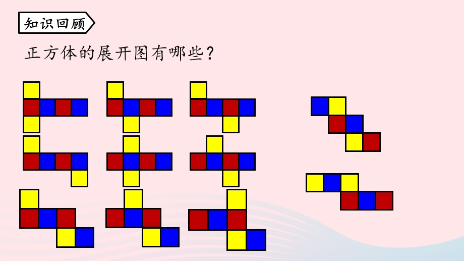 2023七年级数学上册 第四章 几何图形初步4.pptx_第2页