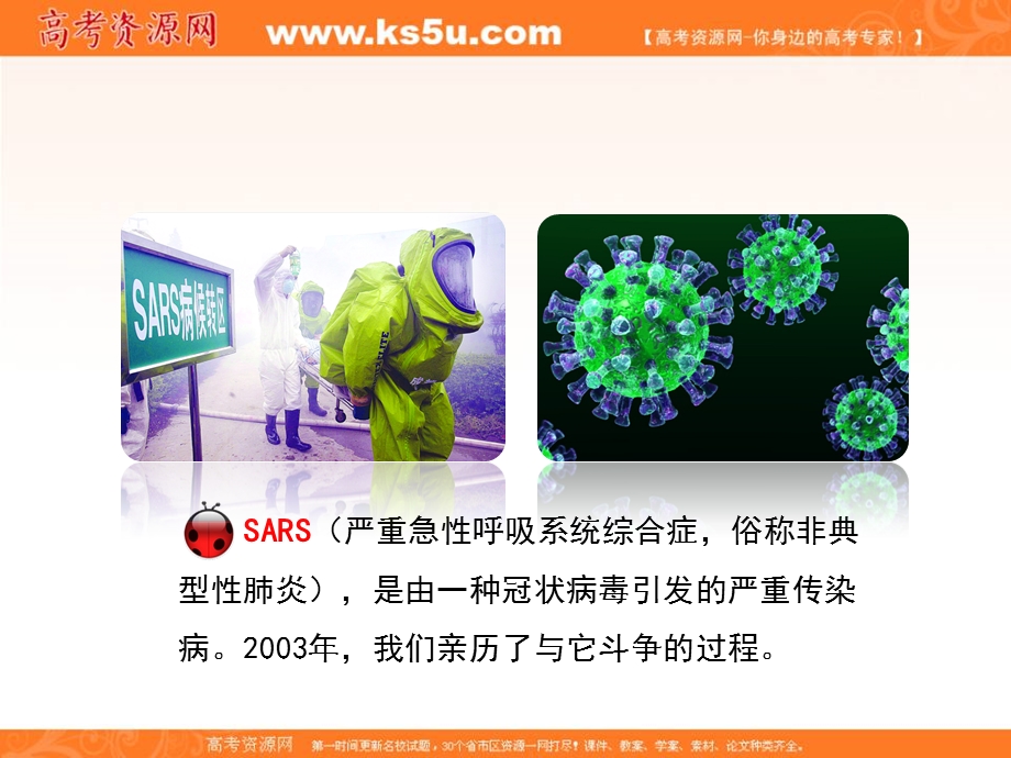 2016-2017学年人教版高中生物必修一1.ppt_第2页