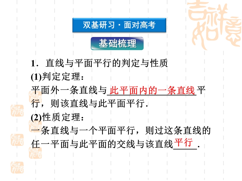 2012优化方案高考数学（文）总复习（人教B版） 课件：第8章第4课时.ppt_第3页