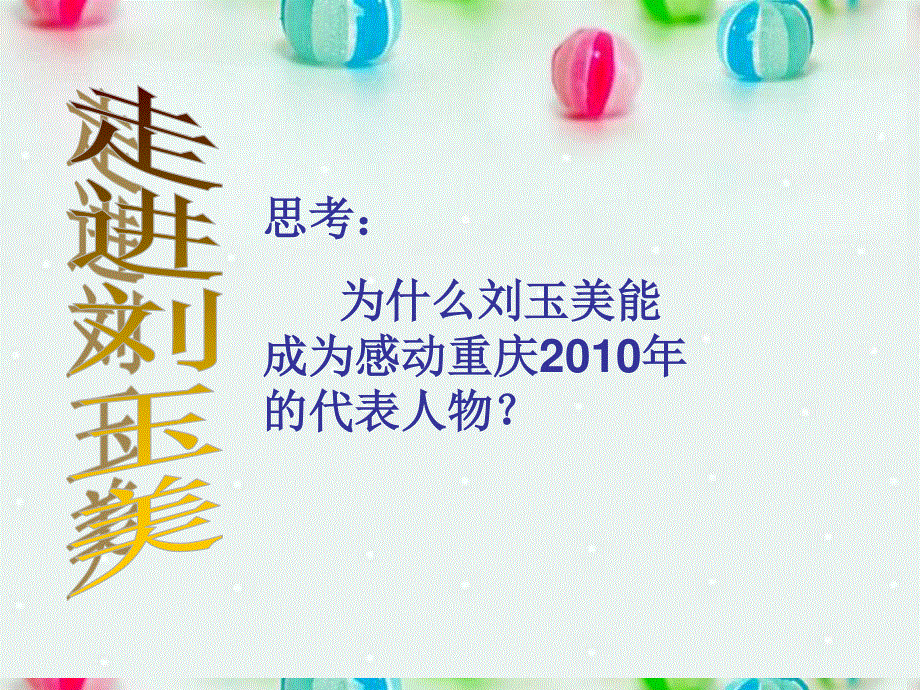 2013学年高一政治精品课件：2.3.2 政府的责任 对人民负责5 新人教版必修2.ppt_第2页