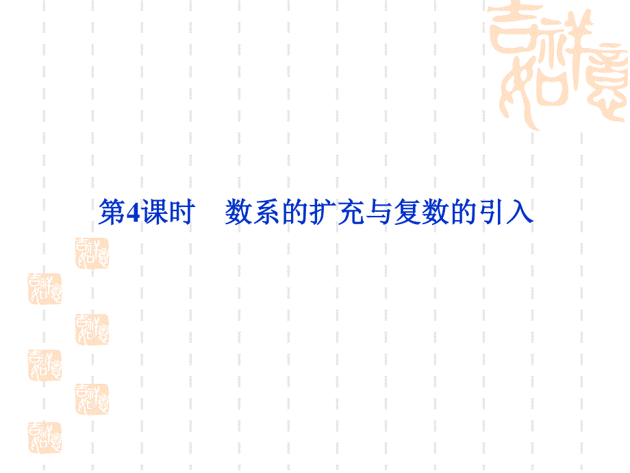 2012优化方案高考数学（文）总复习（人教B版） 课件：第4章第4课时.ppt_第1页