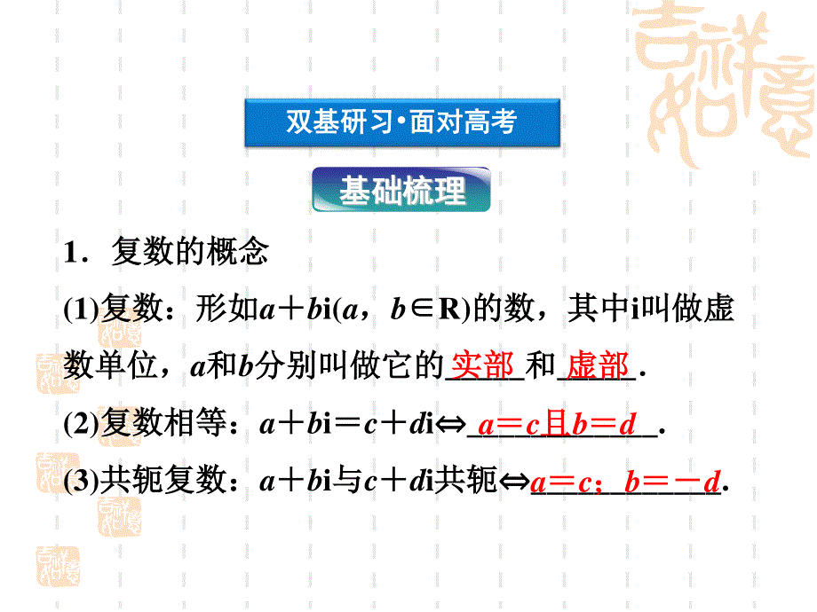 2012优化方案高考数学（文）总复习（人教B版） 课件：第4章第4课时.ppt_第3页