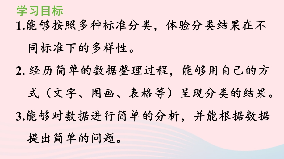 2022一年级数学下册 3 分类与整理第2课时 按不同标准分类整理课件 新人教版.pptx_第2页