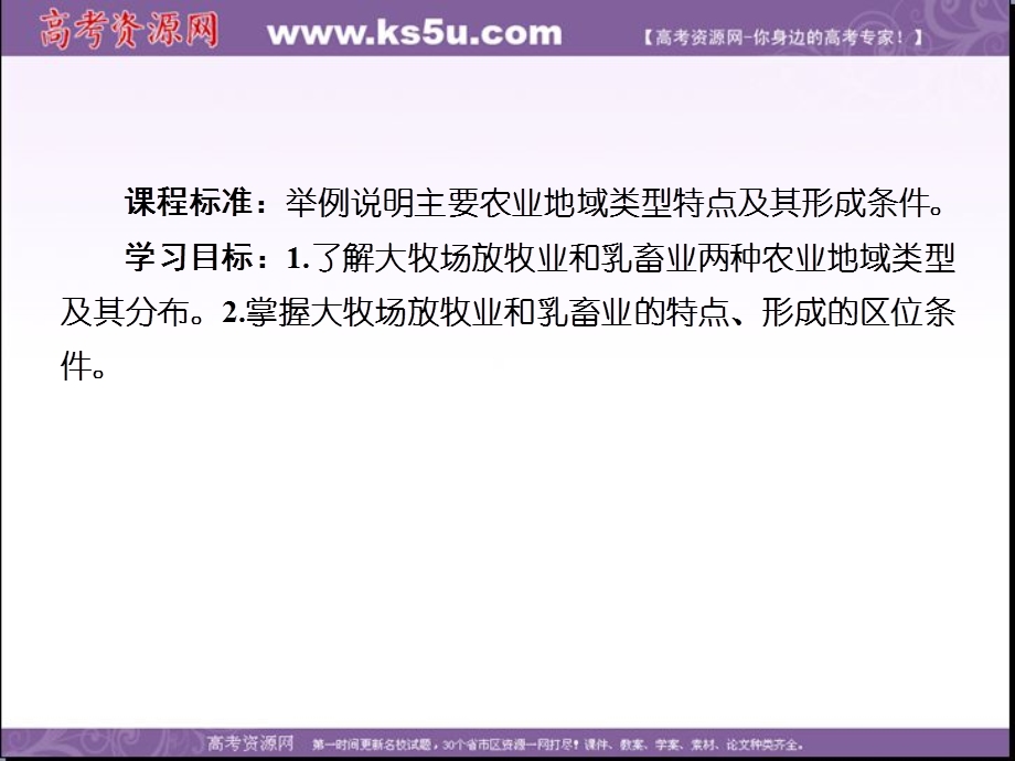 2019-2020学年人教新课标版高中地理必修二教学课件：3-3第三节　以畜牧业为主的农业地域类型 .ppt_第3页