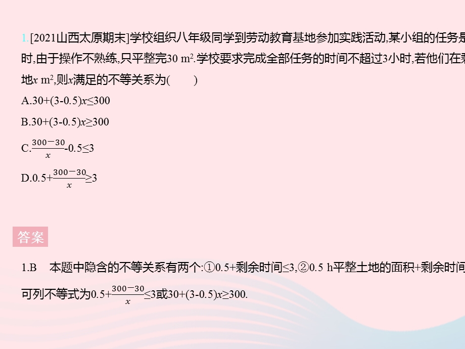 2023七年级数学下册 第十章 一元一次不等式和一元一次不等式组10.pptx_第3页