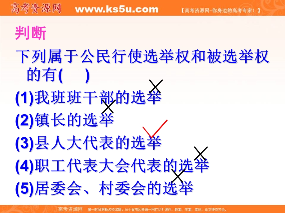 2013学年高一政治精品课件：1.1.2《政治权利和义务：参与政治生活的准则》（新人教版必修2）.ppt_第3页