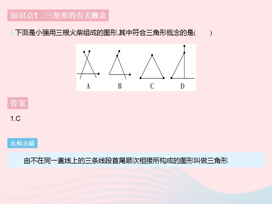 2023七年级数学下册 第九章 三角形9.pptx_第3页