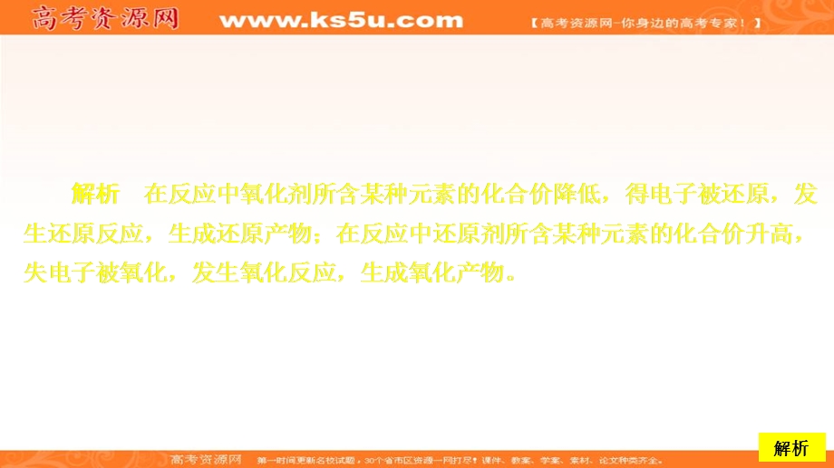 2020化学同步导学人教第一册课件：第二章 化学物质及其变化 第三节 第二课时 课后提升练习 .ppt_第2页