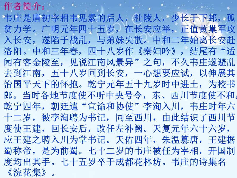 2014年山西省运城市康杰中学高二语文苏教版《唐诗宋词选修》精品课件 《菩萨蛮&人人尽说江南好》.ppt_第3页