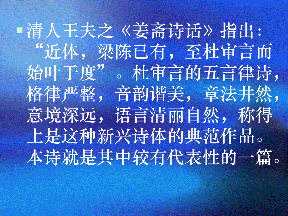 2014年山西省运城市康杰中学高二语文苏教版《唐诗宋词选修》精品课件 唐诗宋词选修《和晋陵陆丞早春游望》2.ppt_第2页