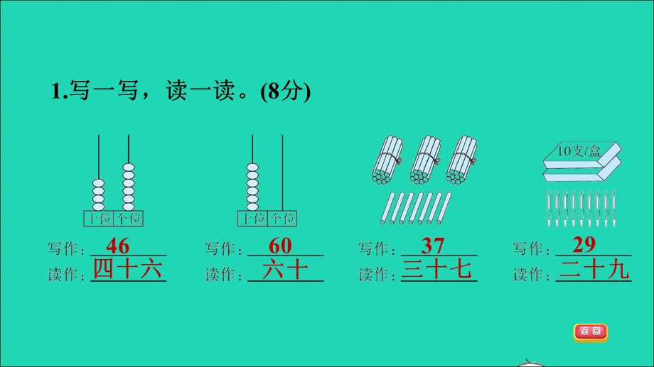 2022一年级数学下册 第4单元 100以内数的认识阶段小达标(5)课件 新人教版.ppt_第3页