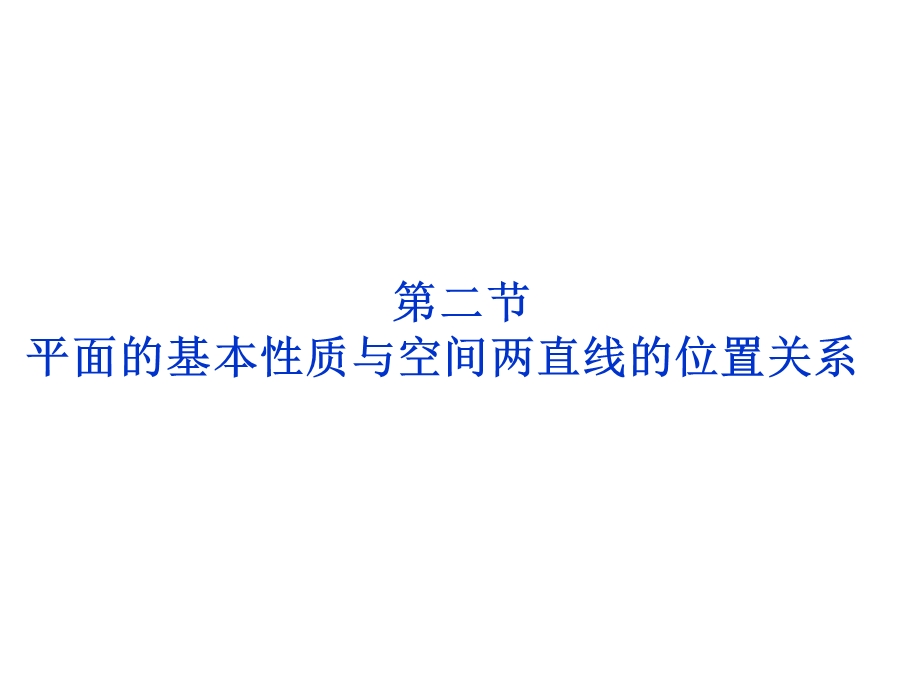 2012优化方案高考总复习数学理科 苏教版 （江苏专用）（课件）：第7章第二节.ppt_第1页