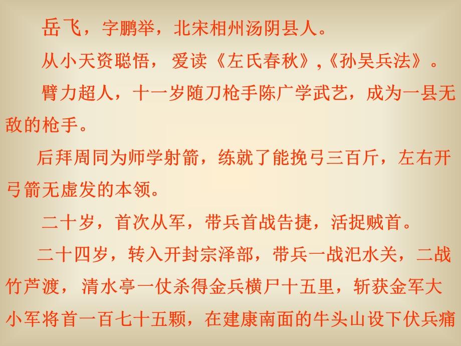 2014年山西省运城市康杰中学高二语文苏教版《唐诗宋词选修》精品课件 满江红（怒发冲冠）4.ppt_第3页