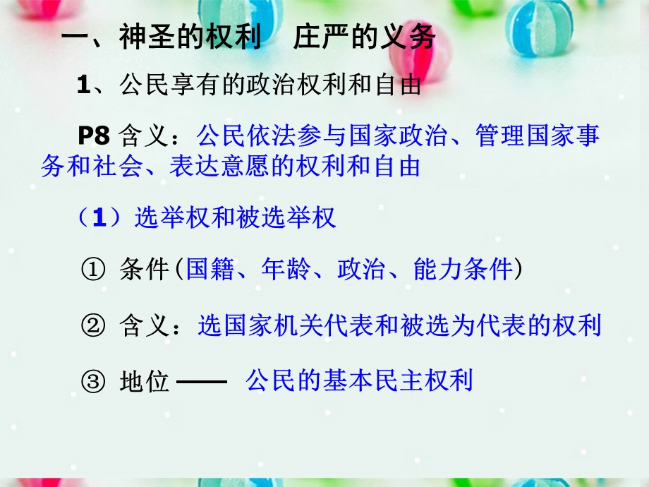 2013学年高一政治精品课件：1.1.2 政治权利和义务 参与政治生活的准则2 新人教版必修2.ppt_第3页