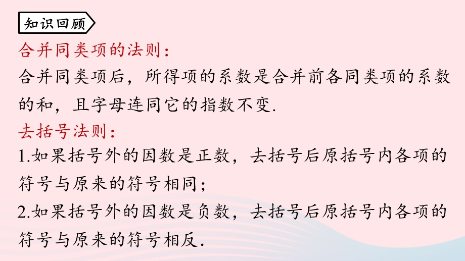 2023七年级数学上册 第二章 整式的加减2.pptx_第2页