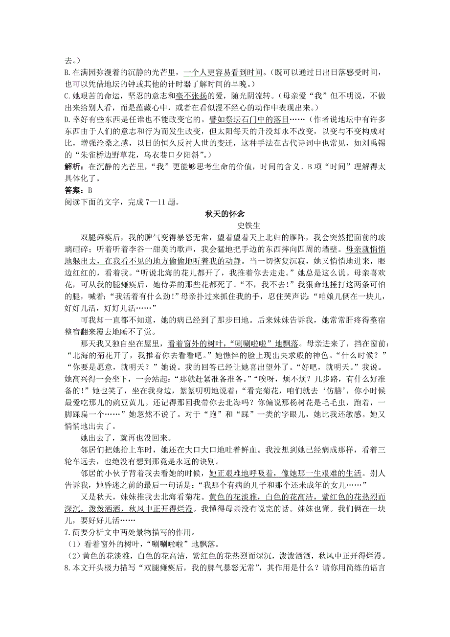 语文：《我与地坛（节选）》基础达标测试（苏教版必修二）.doc_第2页