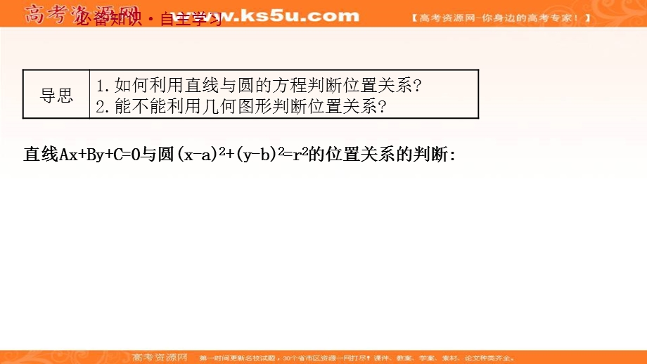 2021-2022学年人教B版数学选择性必修第一册课件：2-3-3 直线与圆的位置关系 .ppt_第3页