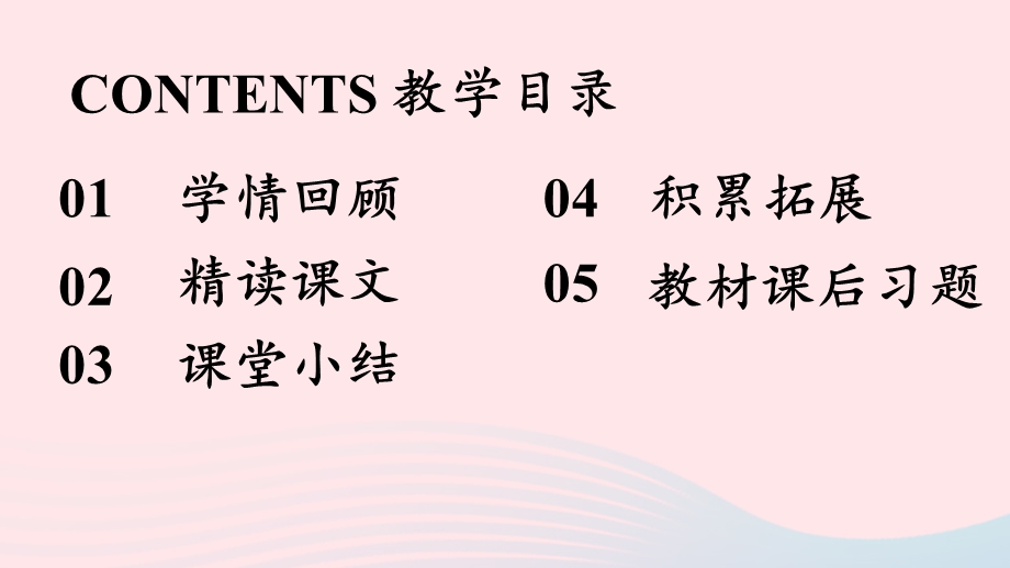 2023七年级语文上册 第3单元 11《论语》十二章 第2课时上课课件 新人教版.pptx_第2页