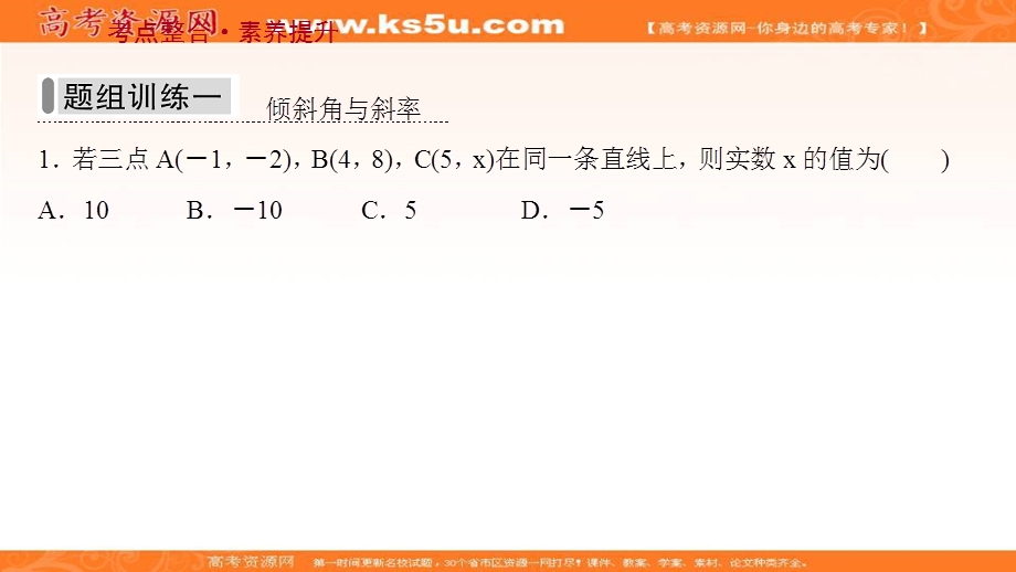 2021-2022学年人教B版数学选择性必修第一册课件：阶段提升课 第二课 直线的方程 .ppt_第3页